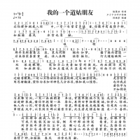 我的一个道姑朋友简谱