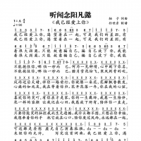 我已经爱上你 听闻念阳凡懿简谱