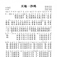 天地一沙鸥简谱 小虎队