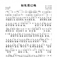 初见爱已晚简谱 香香