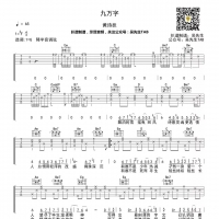 九万字吉他谱G调 黄诗扶【吴先生TAB】