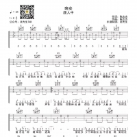 颜人中《晚安》吉他谱C调 【吴先生TAB】