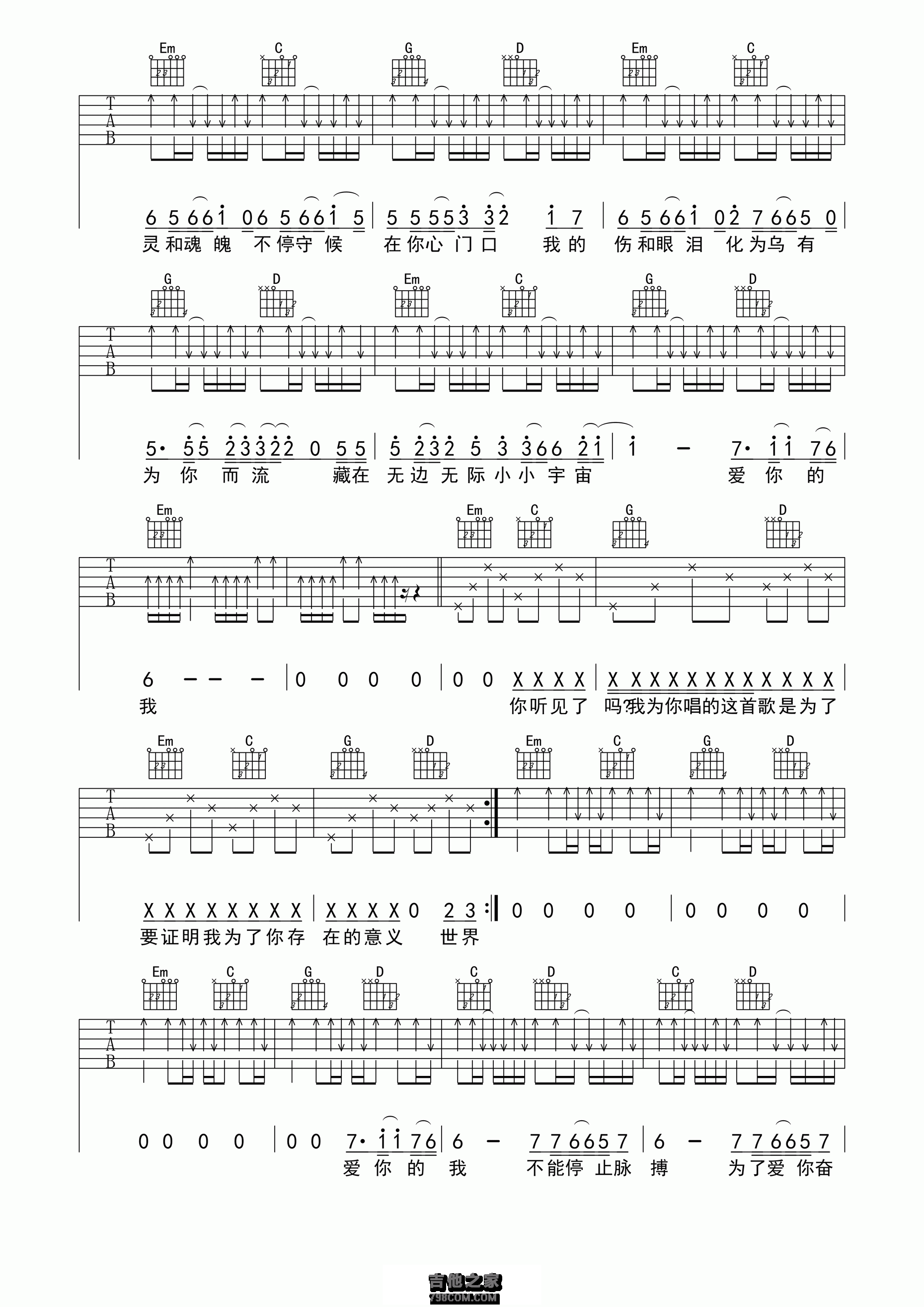 够爱 吉他谱-虫虫吉他谱免费下载