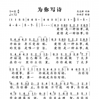 【为你写诗简谱】吴克群《为你写诗》简谱