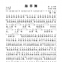 【海草舞简谱】萧全《海草舞》简谱