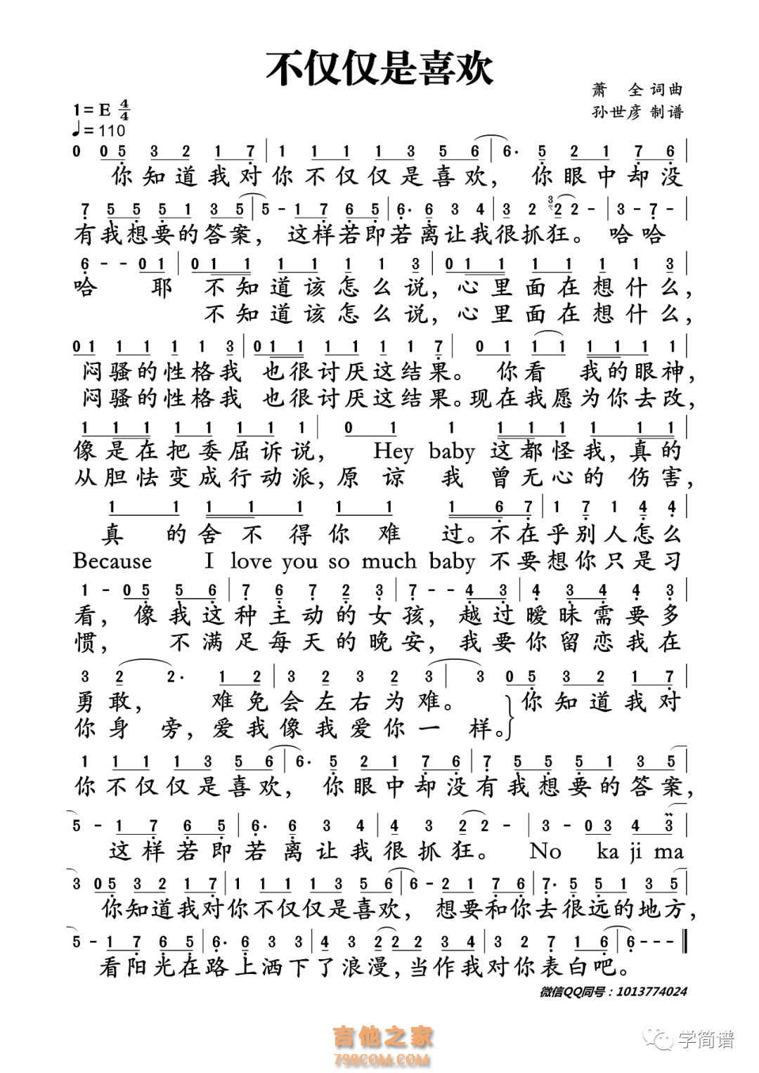 【不仅仅是喜欢简谱】萧全《不仅仅是喜欢》简谱