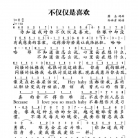【不仅仅是喜欢简谱】萧全《不仅仅是喜欢》简谱