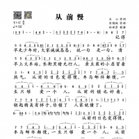 【从前慢简谱】刘胡轶《从前慢》简谱