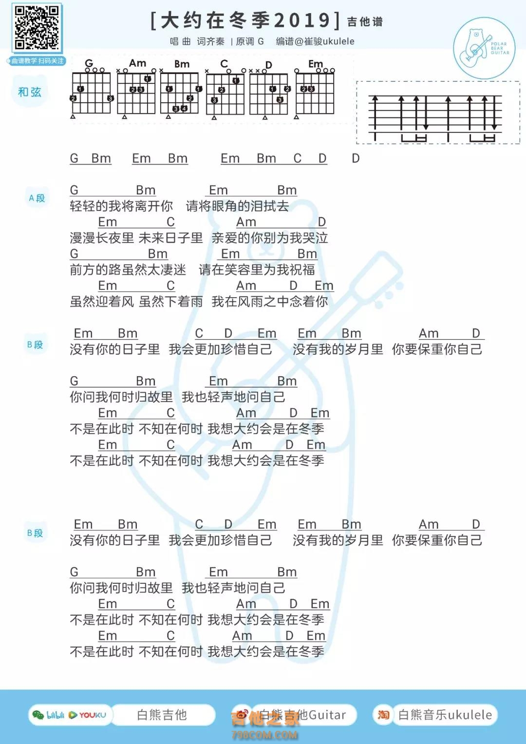 齐秦 - 大约在冬季 [吉他弹唱 大约在冬季 图片 北尚吉他] 吉他谱