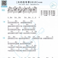 大约在冬季吉他弹唱谱 齐秦【白熊音乐】
