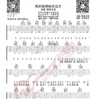 隔壁老樊 我的姑娘她在远方 吉他谱 无限延音编配