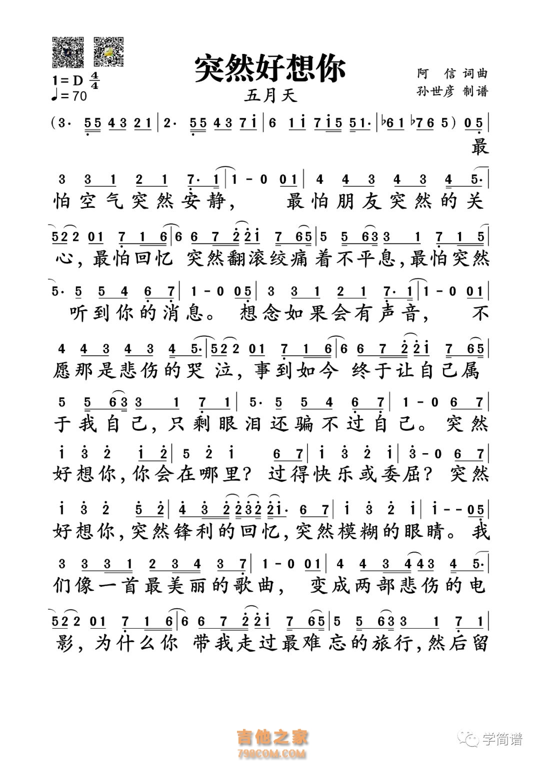 【突然好想你简谱】五月天《突然好想你》简谱
