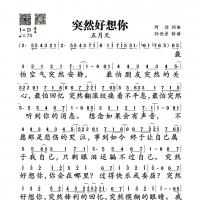 【突然好想你简谱】五月天《突然好想你》简谱