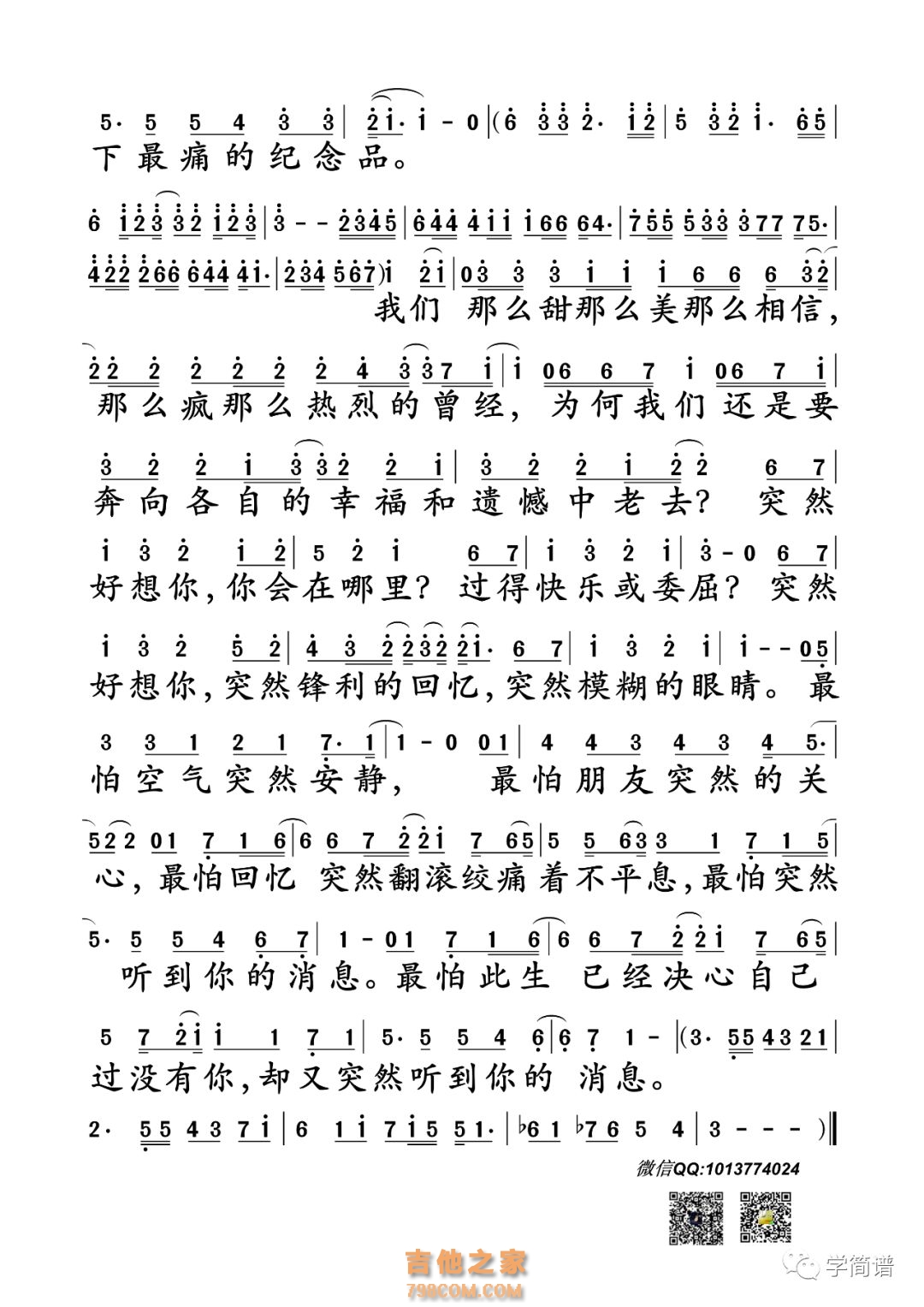 【突然好想你简谱】五月天《突然好想你》简谱