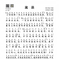 【流浪简谱】半阳《流浪》简谱
