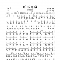 【可不可以简谱】张紫豪《可不可以》简谱