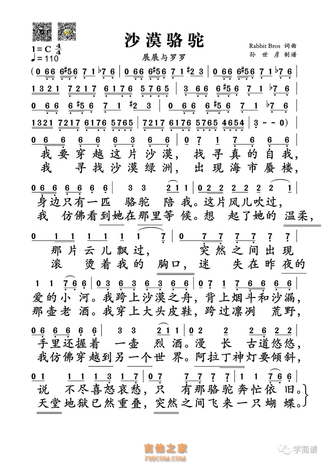 【沙漠骆驼简谱】展展与罗罗《沙漠骆驼》简谱