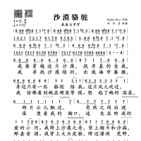 【沙漠骆驼简谱】展展与罗罗《沙漠骆驼》简谱