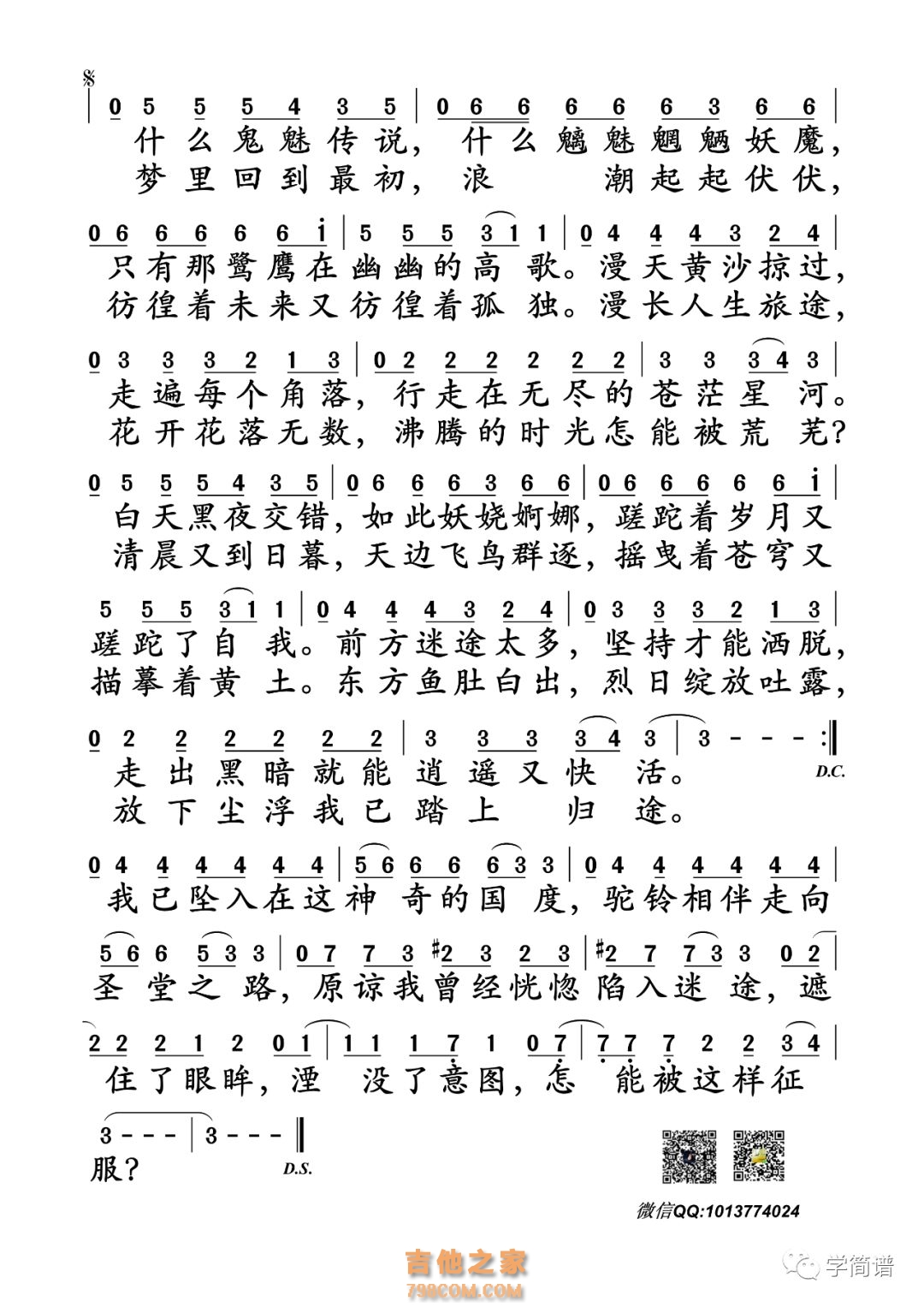 【沙漠骆驼简谱】展展与罗罗《沙漠骆驼》简谱