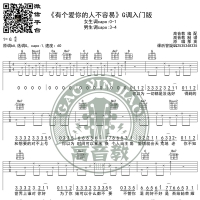 《有个爱你的人不容易》吉他谱吉他弹唱教学G调入门版 高音教 ...