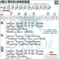 周杰伦《借口》吉他弹唱谱C调及教学视频【大树音乐屋】