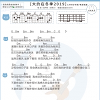 大约在冬季尤克里里弹唱谱 齐秦【白熊音乐】