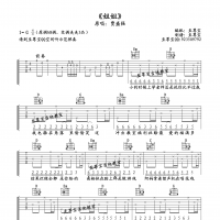【姐姐吉他谱】贾盛强《姐姐》吉他谱G调
