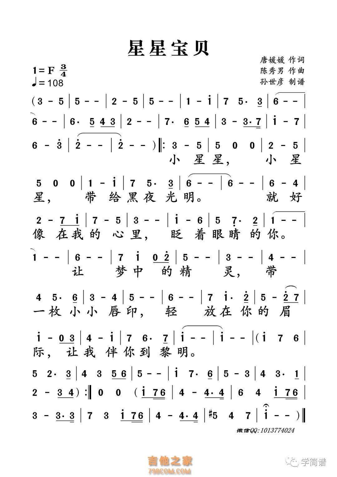 【星星宝贝简谱】小虎队《星星宝贝》简谱