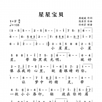 【星星宝贝简谱】小虎队《星星宝贝》简谱