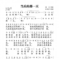 【当兵的那一天简谱】小曾《当兵的那一天》简谱