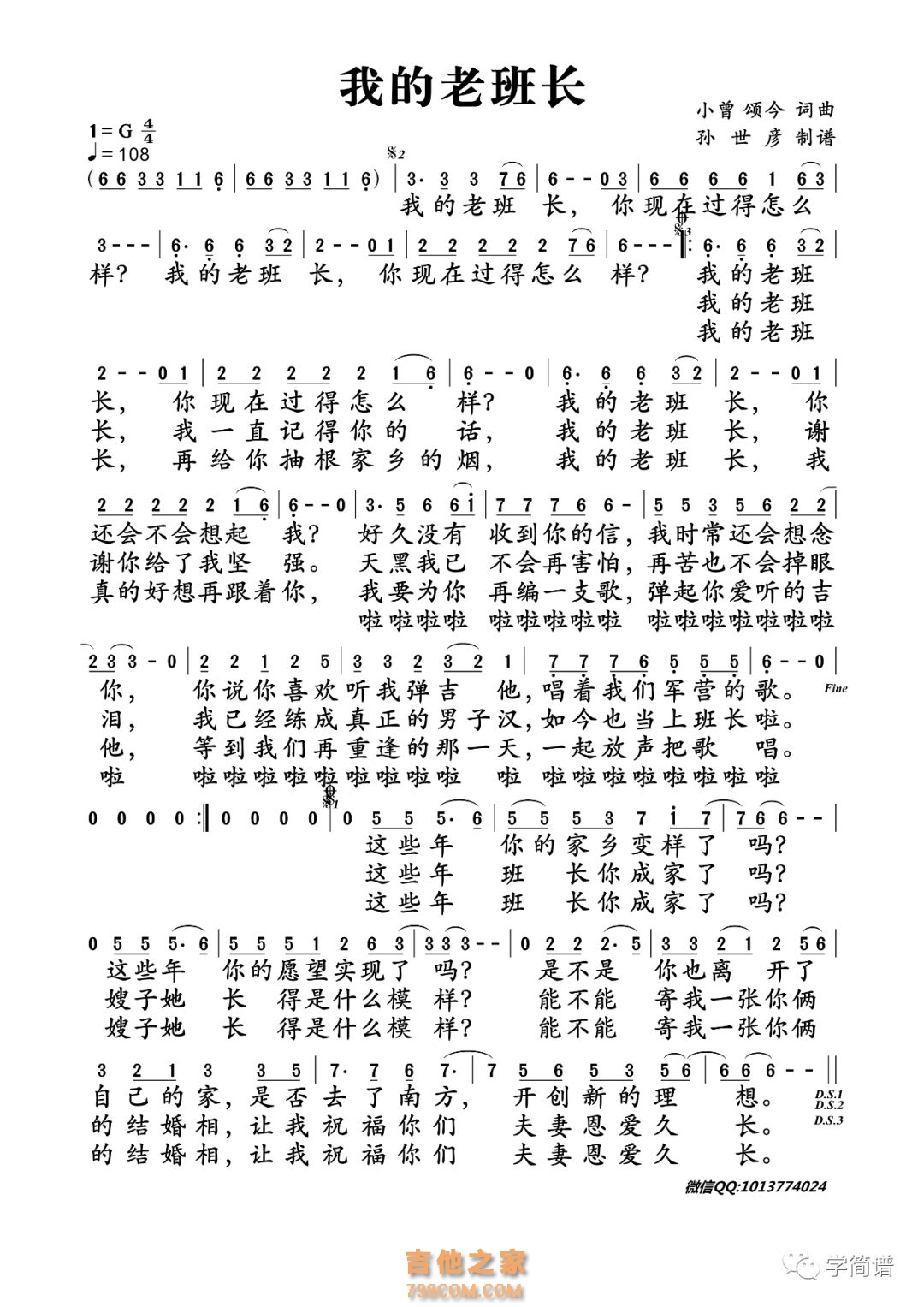 【我的老班长简谱】小曾《我的老班长》简谱