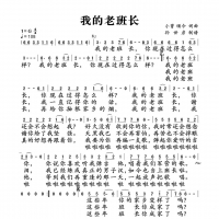 【我的老班长简谱】小曾《我的老班长》简谱