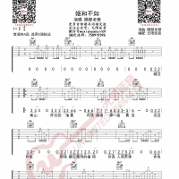 隔壁老樊 姬和不如 吉他谱 无限延音编配