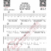 永彬Ryan.B/周延英 没有理由 吉他谱 无限延音编配