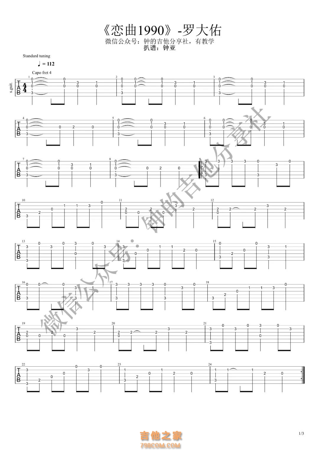 恋曲1990吉他谱_罗大佑_D调原版六线谱_吉他弹唱教学 - 酷琴谱