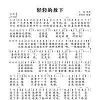 【轻轻的放下简谱】小柯《轻轻的放下》简谱