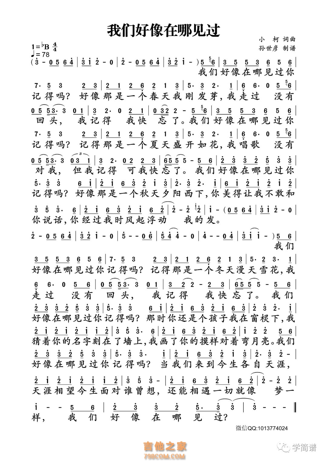【我们好像在哪见过简谱】小柯《我们好像在哪见过》简谱