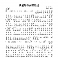 【我们好像在哪见过简谱】小柯《我们好像在哪见过》简谱