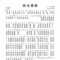 【因为爱情简谱】小柯《因为爱情》简谱