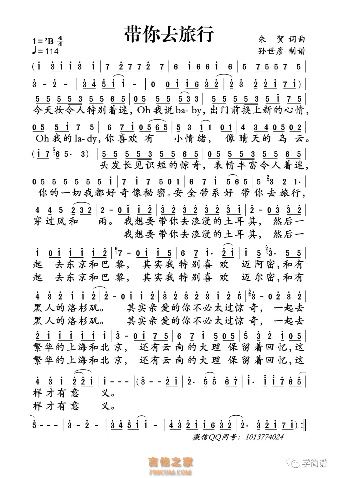 【带你去旅行简谱】校长《带你去旅行》简谱