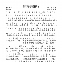 【带你去旅行简谱】校长《带你去旅行》简谱