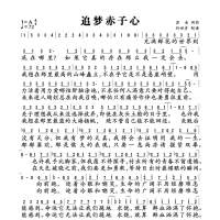 【追梦赤子心简谱】徐歌阳《追梦赤子心》简谱
