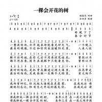 【一棵会开花的树简谱】谢春花《一棵会开花的树》简谱