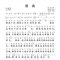 【借我简谱】谢春花《借我》简谱