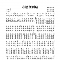 【心愿便利贴简谱】《心愿便利贴》简谱