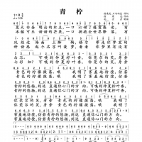 【青柠简谱】徐秉龙《青柠》简谱