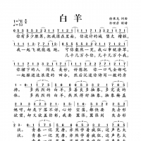 【白羊简谱】徐秉龙《白羊简谱》简谱