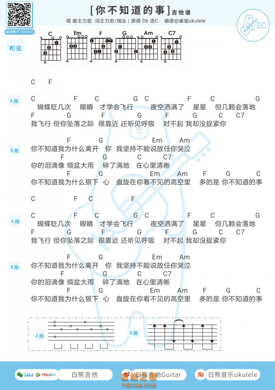 只有你不知道吉他谱_张学友_C调弹唱 - 吉他世界网