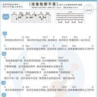 杨振宇《我连备胎都不是》尤克里里谱【白熊音乐】