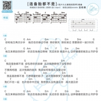 杨振宇《我连备胎都不是》吉他弹唱和弦谱【白熊音乐】